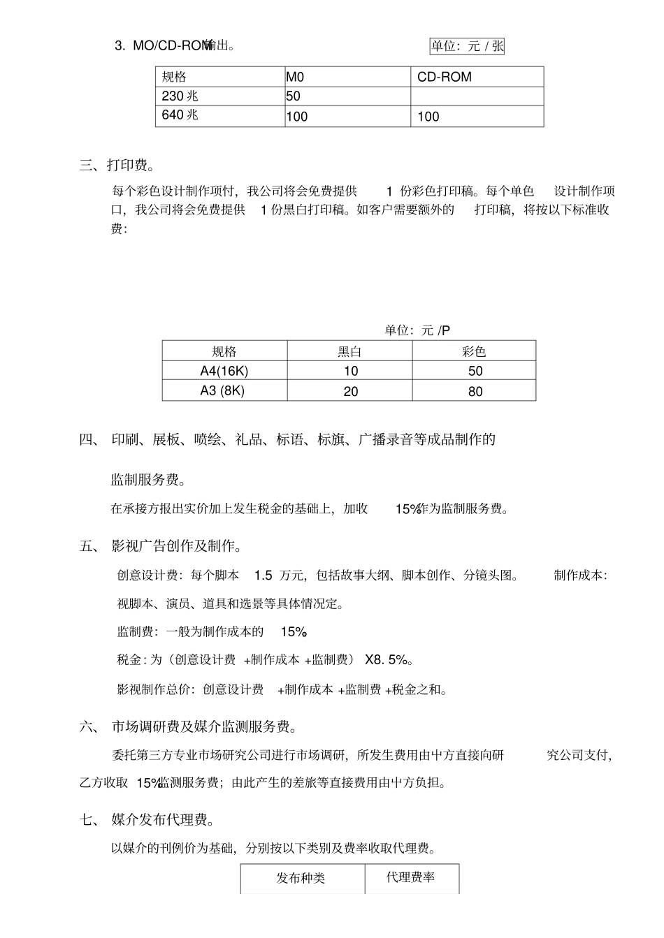 设计制作发布收费标准_第2页