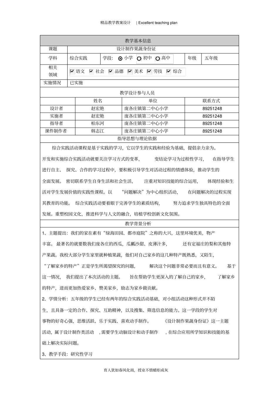 设计制作果蔬身份证教学设计新部编版_第2页