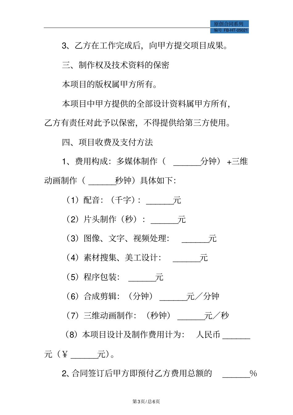 设计制作协议书模板标准版_第3页