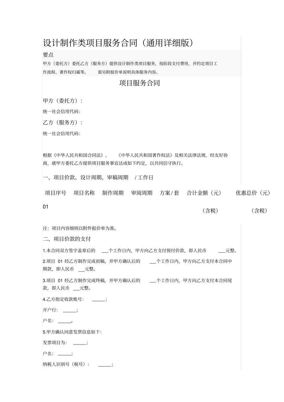 设计制作类项目服务合同_第1页