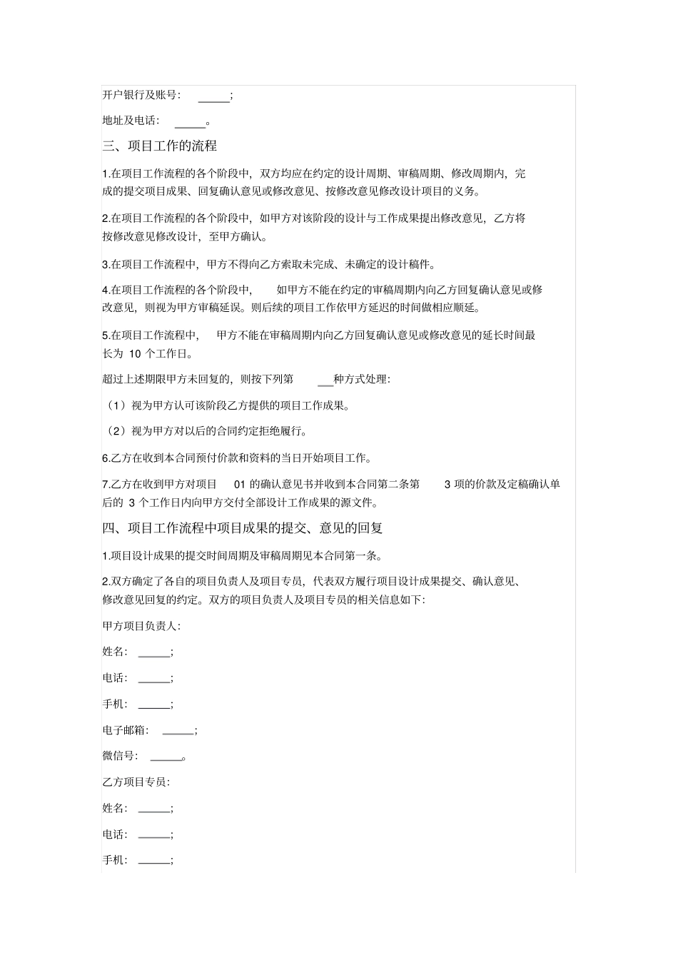 设计制作类项目服务合同_第2页