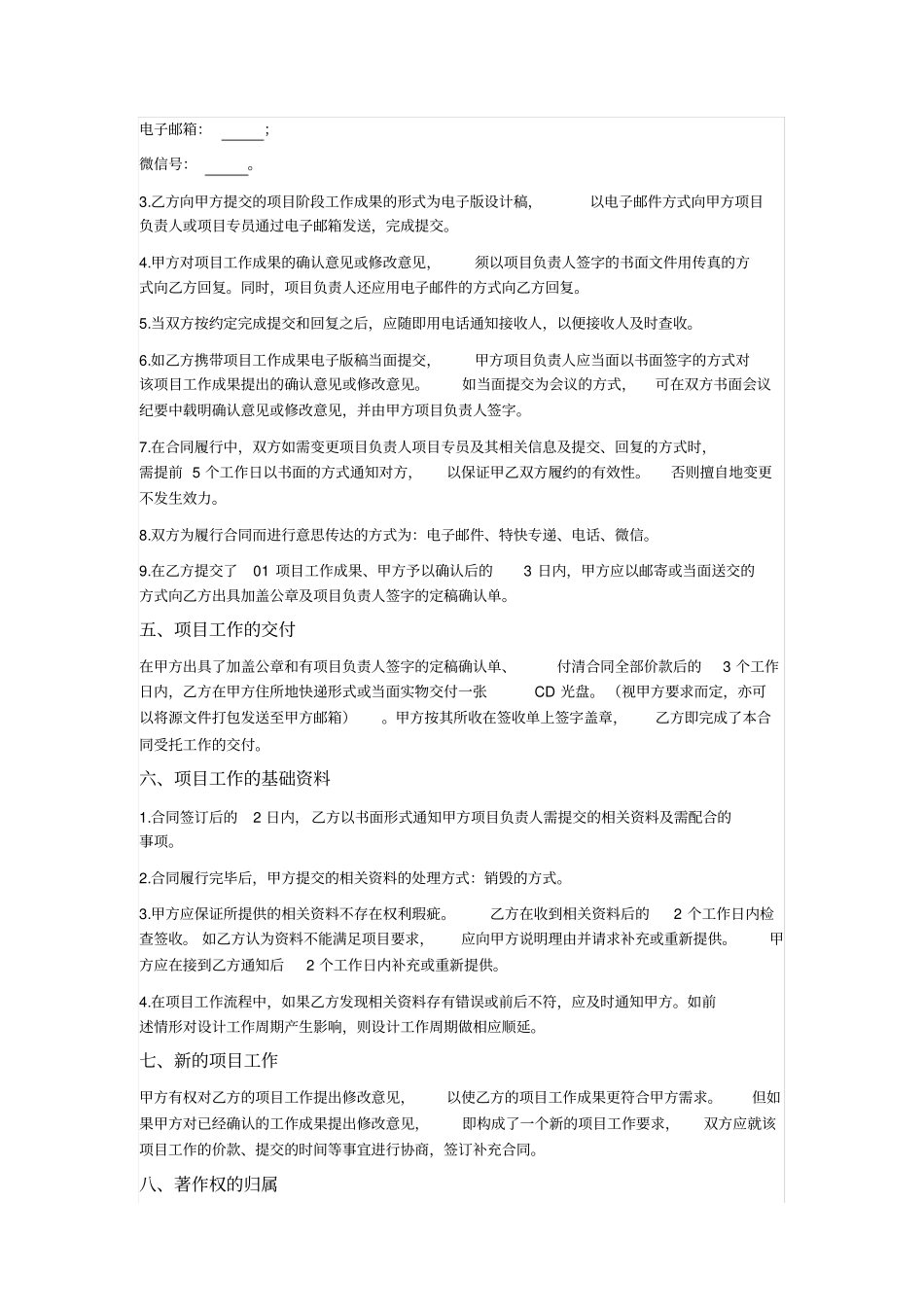 设计制作类项目服务合同_第3页