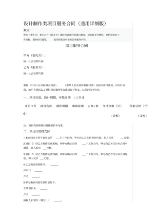 设计制作类项目服务合同