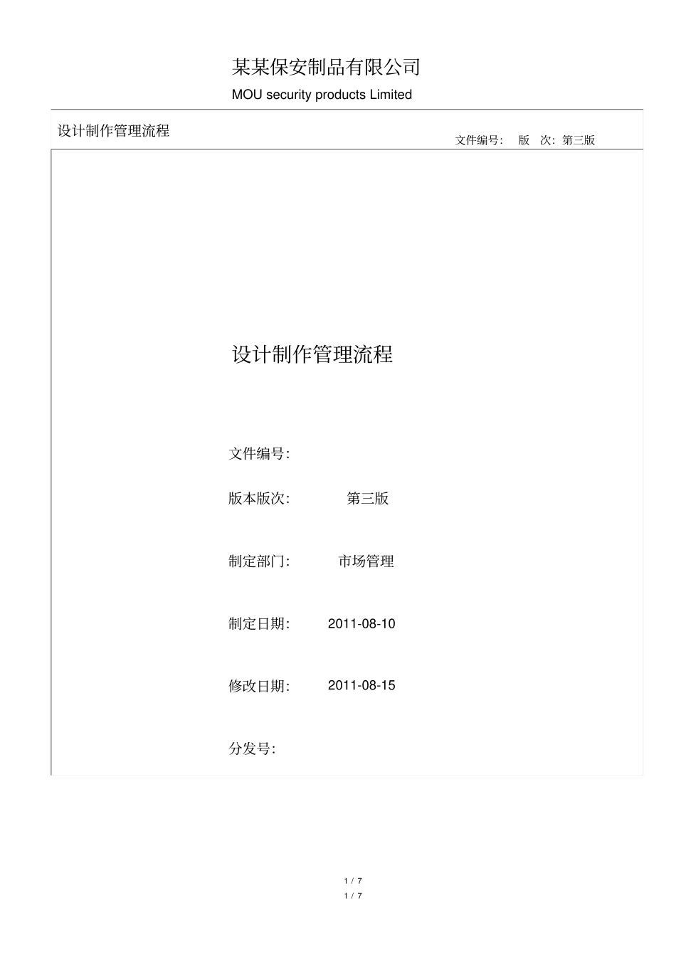 设计制作管理流程_第1页