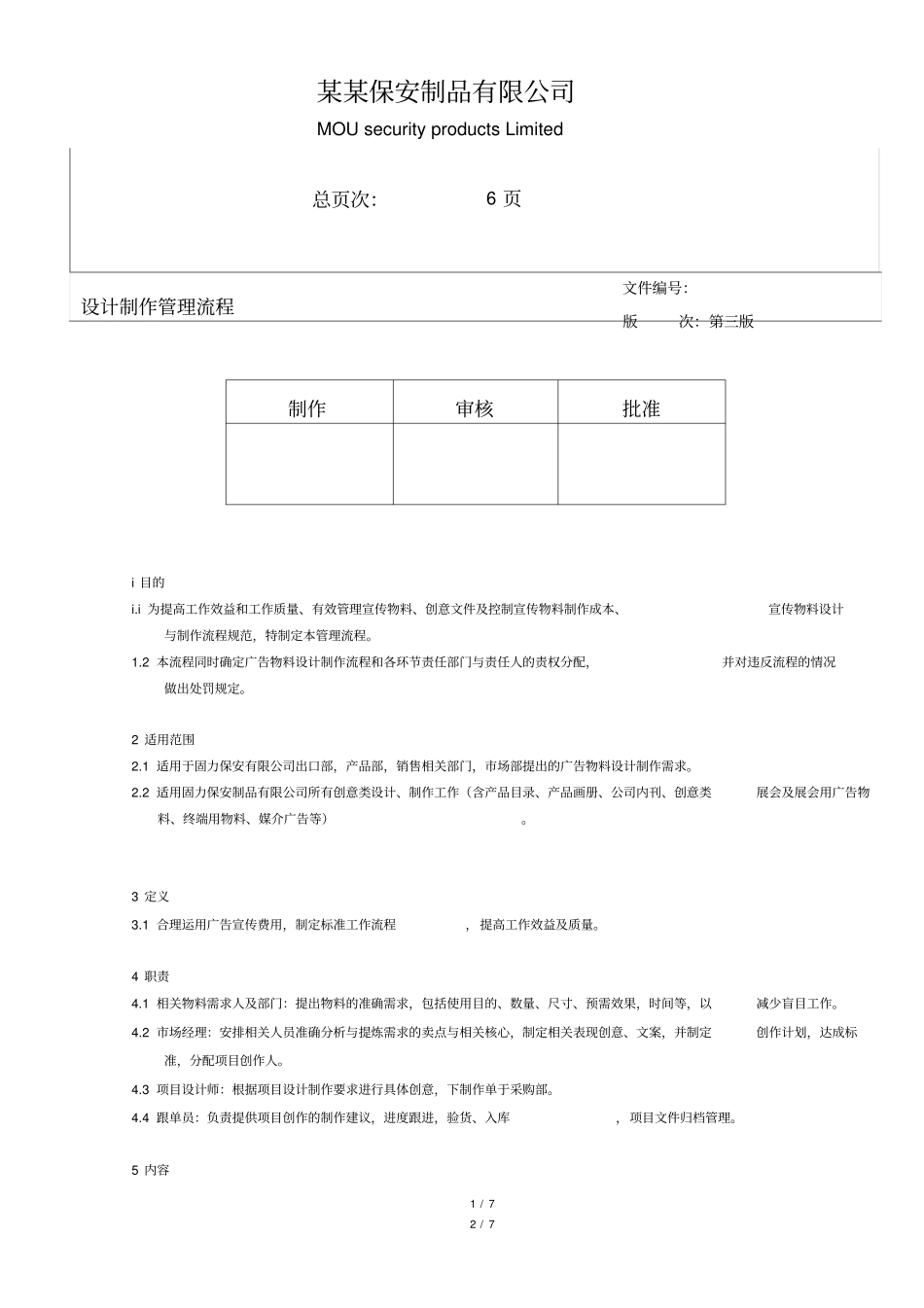 设计制作管理流程_第2页