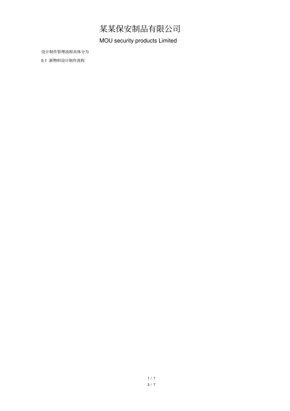 设计制作管理流程_第3页