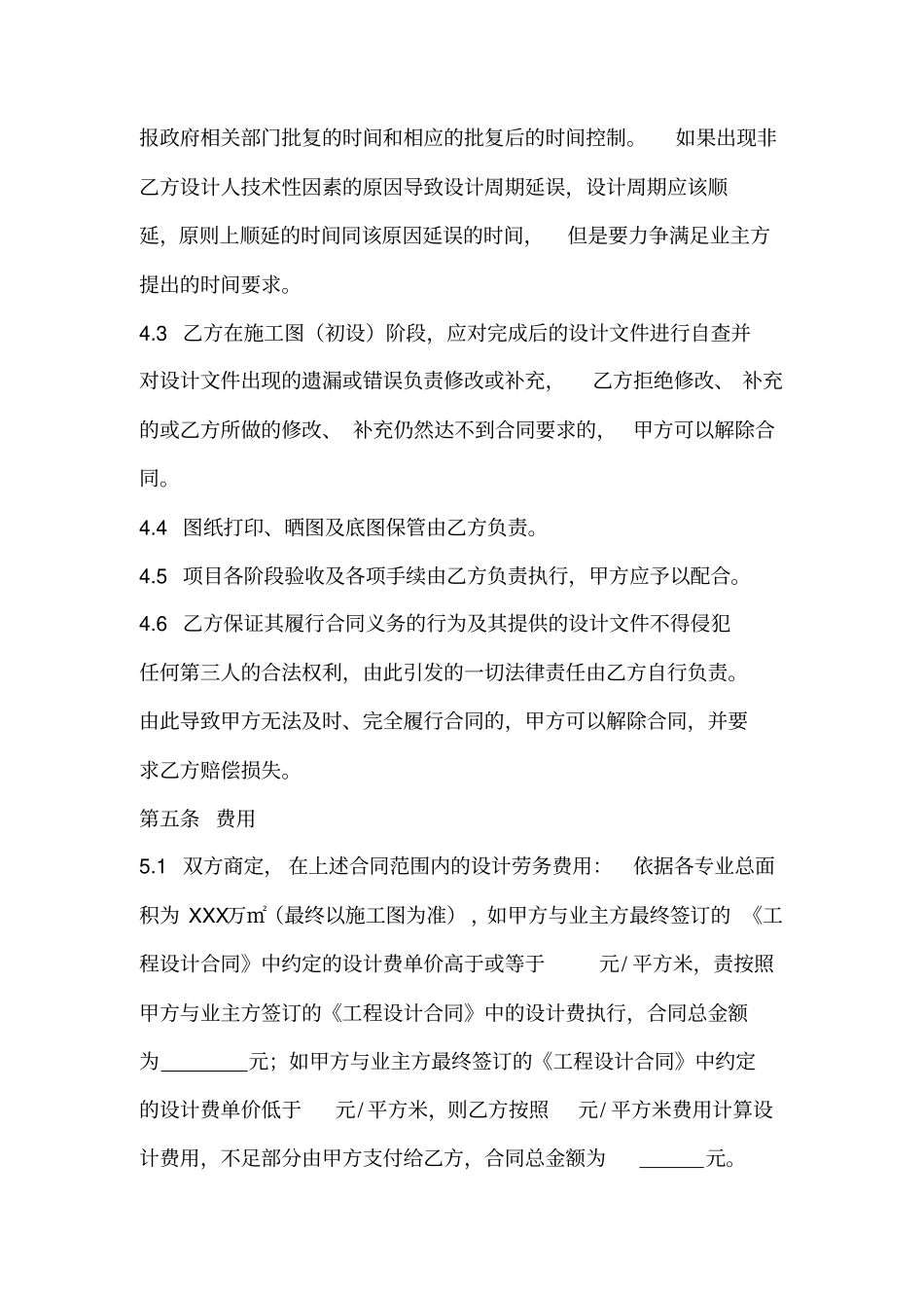 设计劳务分包合同_第2页