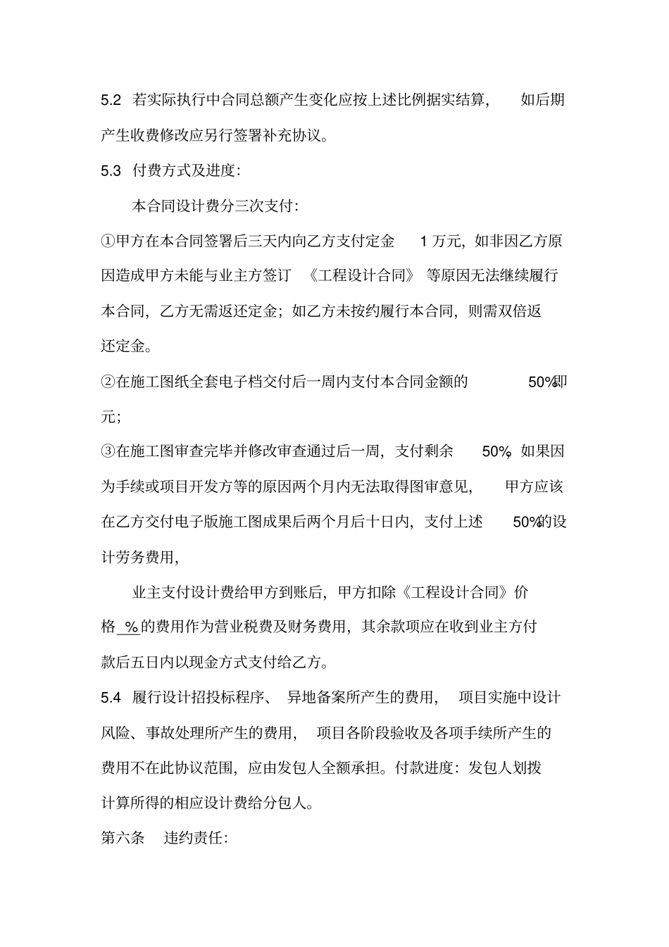 设计劳务分包合同_第3页