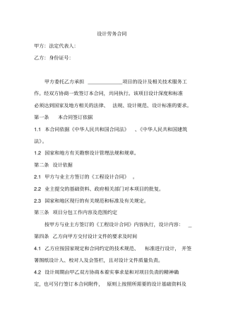 设计劳务分包合同