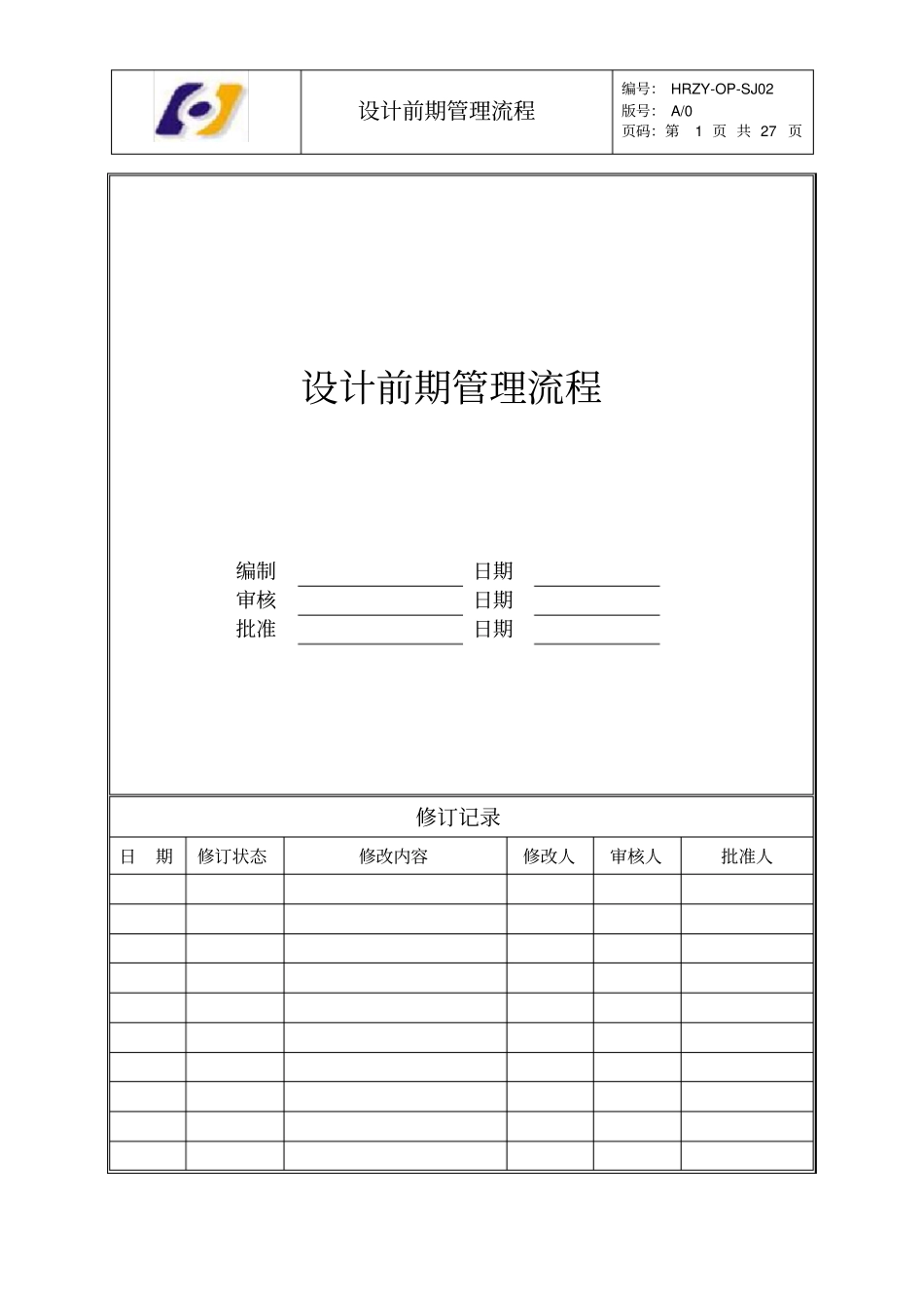 设计前期管理流程_第1页