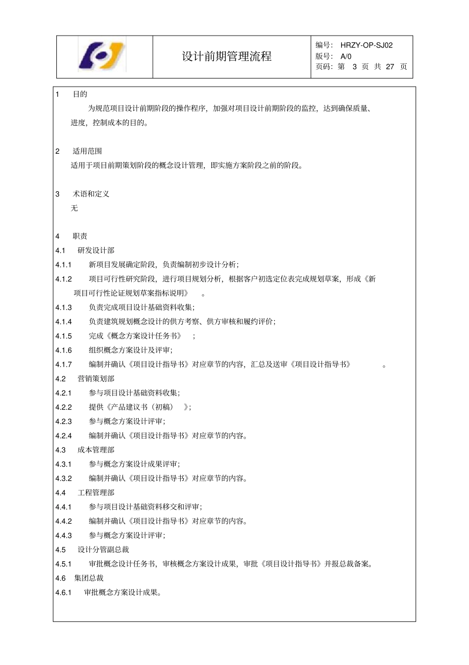 设计前期管理流程_第3页