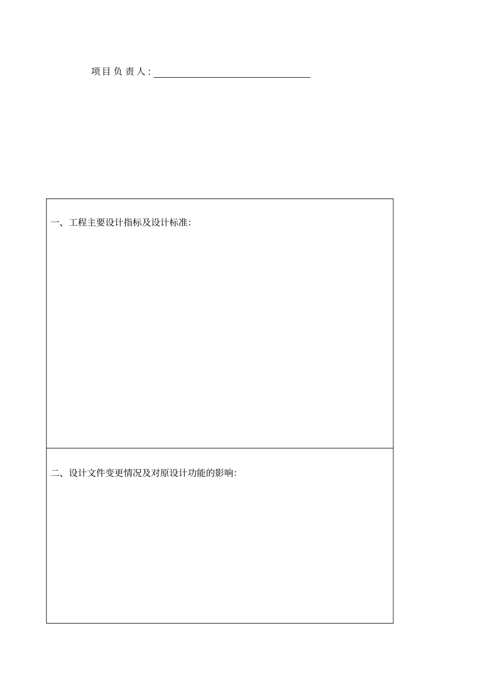 设计单位筑工程竣工验收质量检查报告_第2页