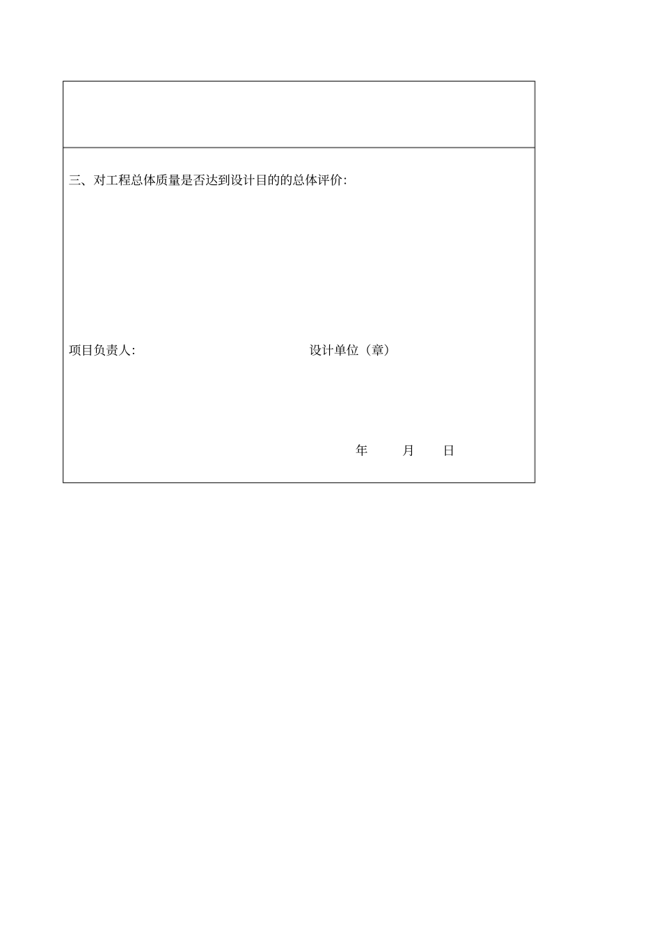 设计单位筑工程竣工验收质量检查报告_第3页