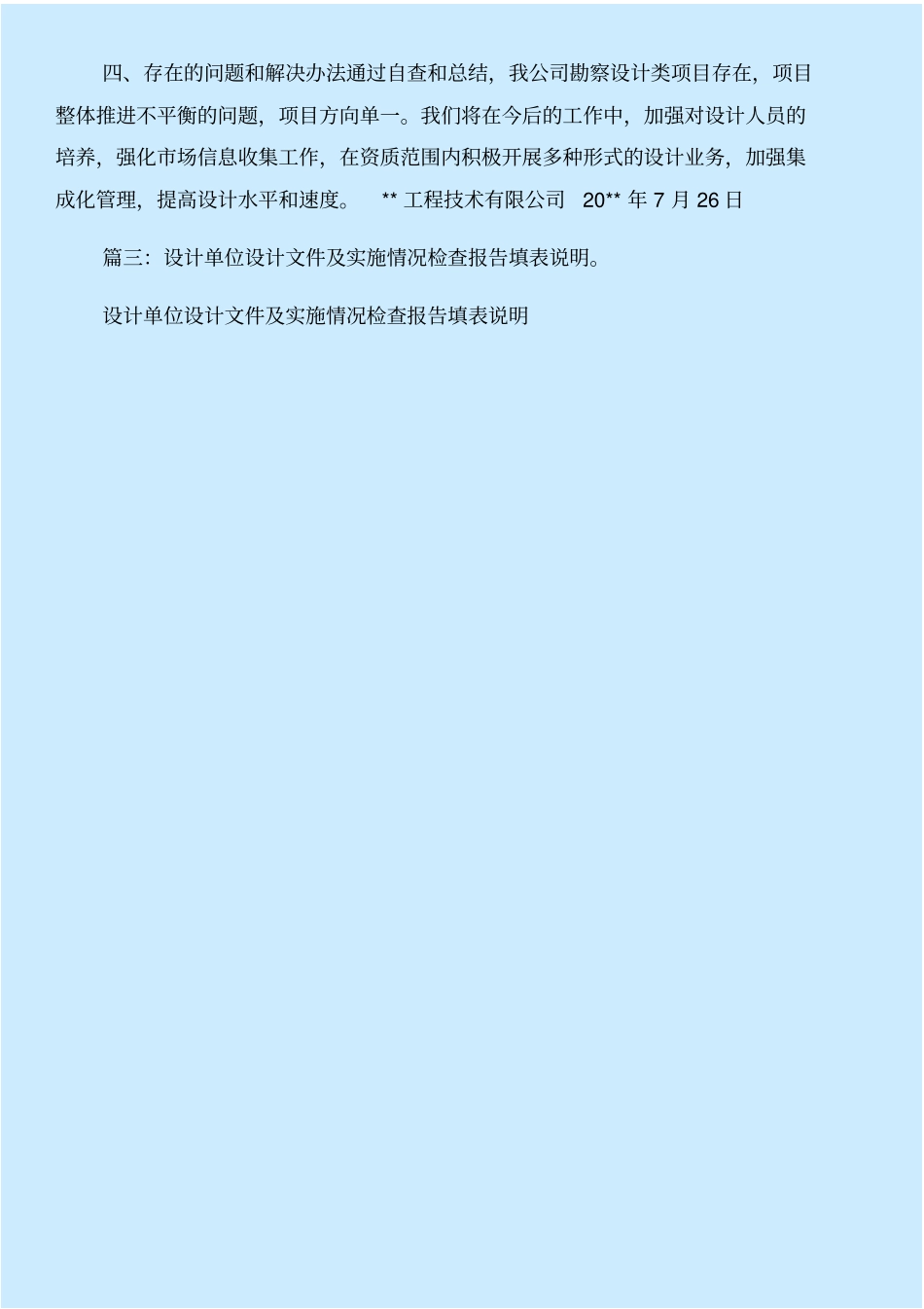 设计单位自查报告与设计单位表扬信合集_第2页