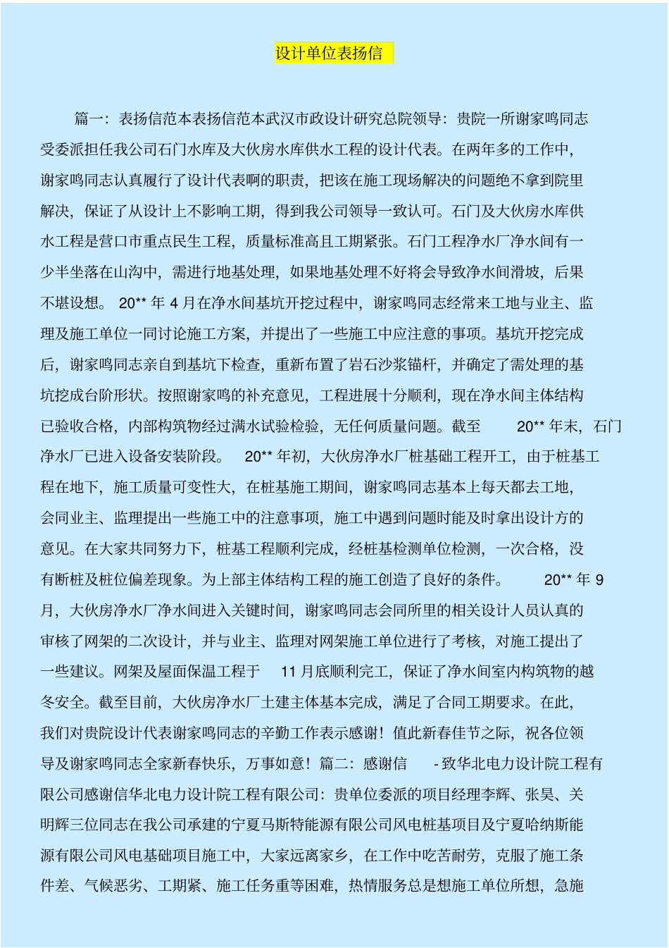 设计单位自查报告与设计单位表扬信合集_第3页