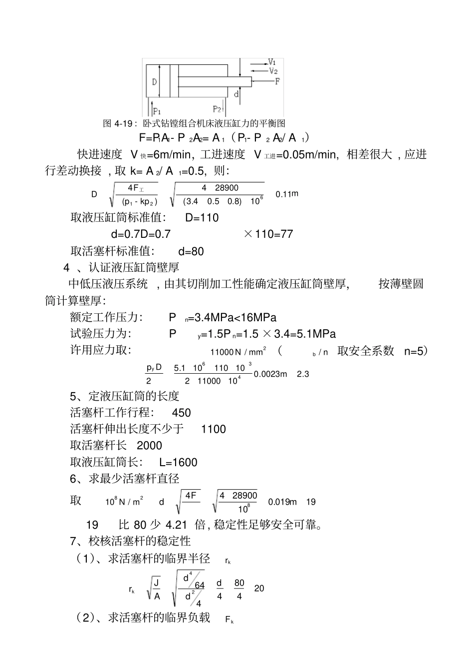 设计卧式钻镗组合机床液压动力滑台液压系统_第2页