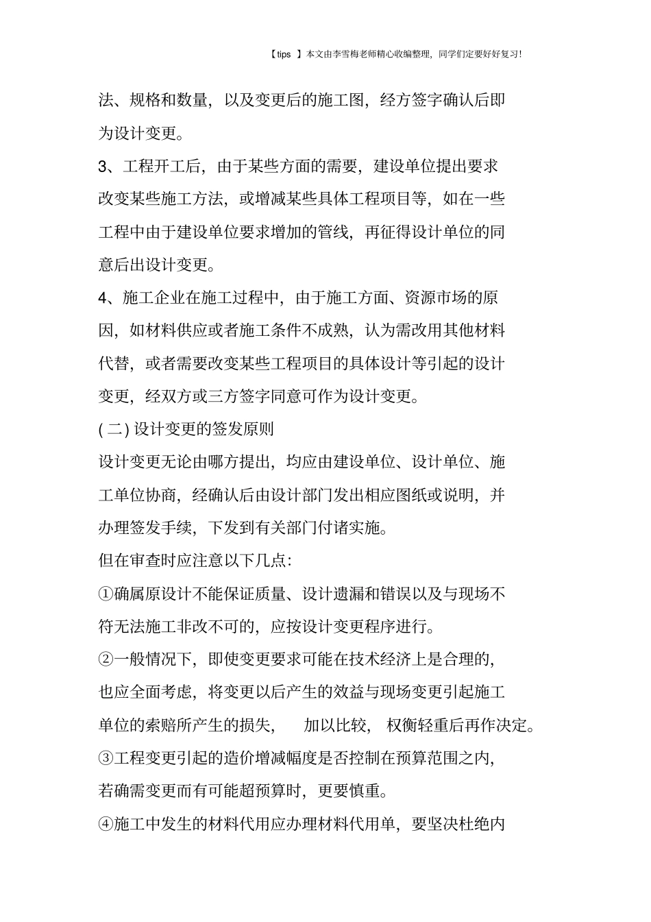 设计变更、工程签证、工程洽商、联系单、会签区别_第2页