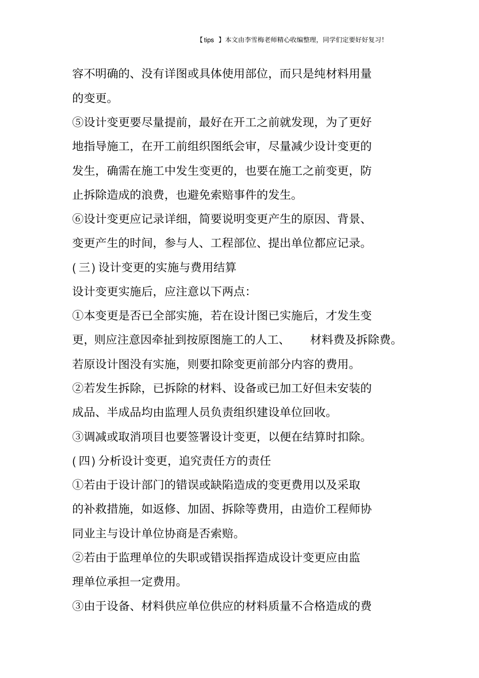 设计变更、工程签证、工程洽商、联系单、会签区别_第3页
