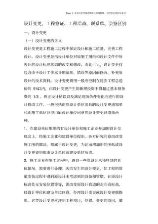 设计变更、工程签证、工程洽商、联系单、会签区别