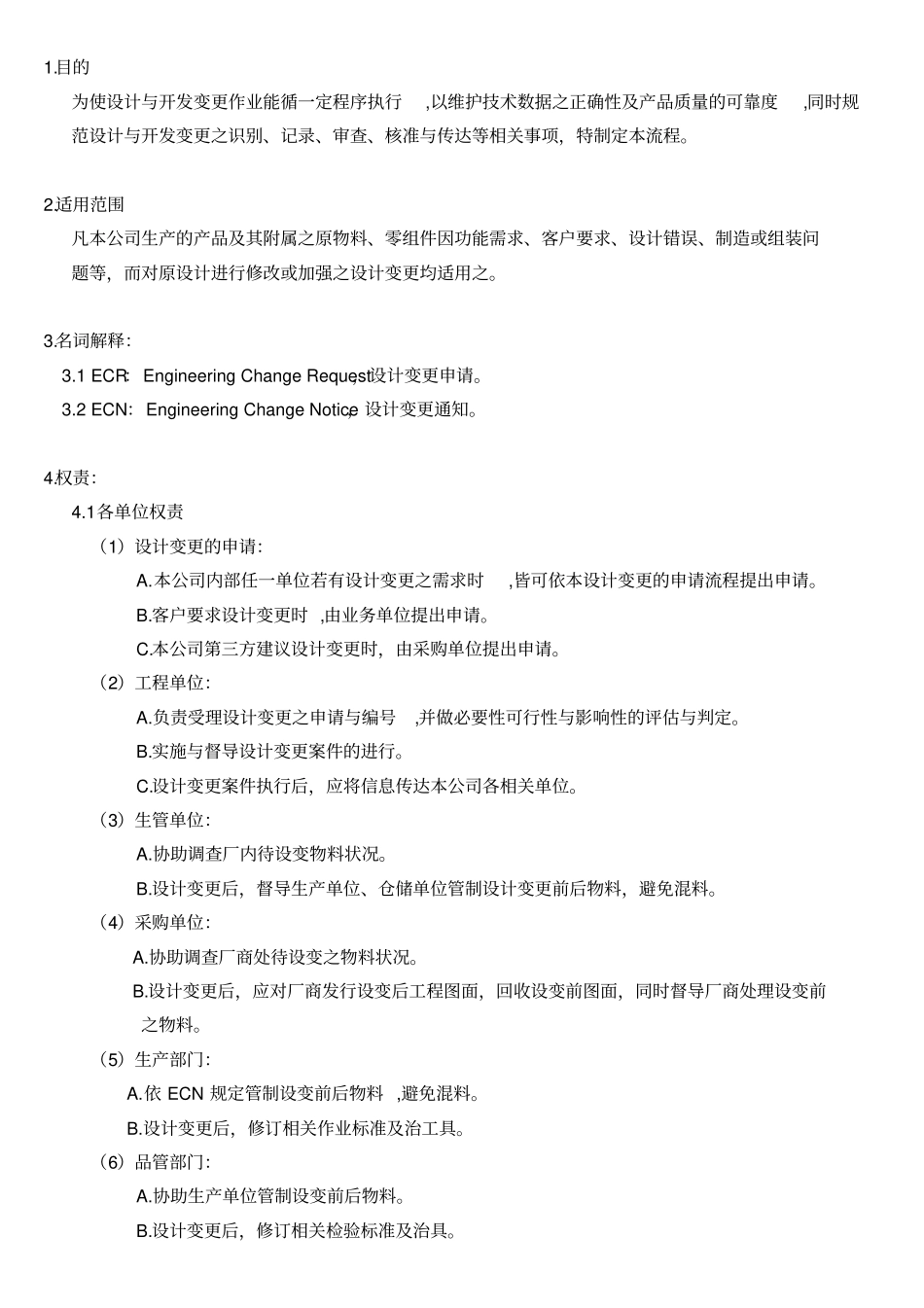 设计变更作业流程_第1页