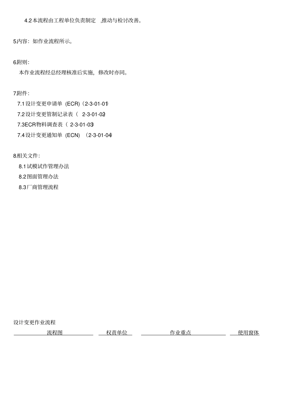设计变更作业流程_第2页