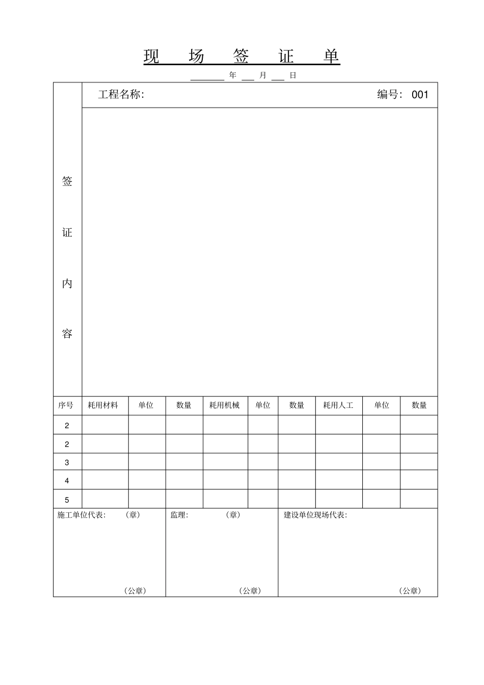 设计变更单、签证单、联系单八种版本_第1页