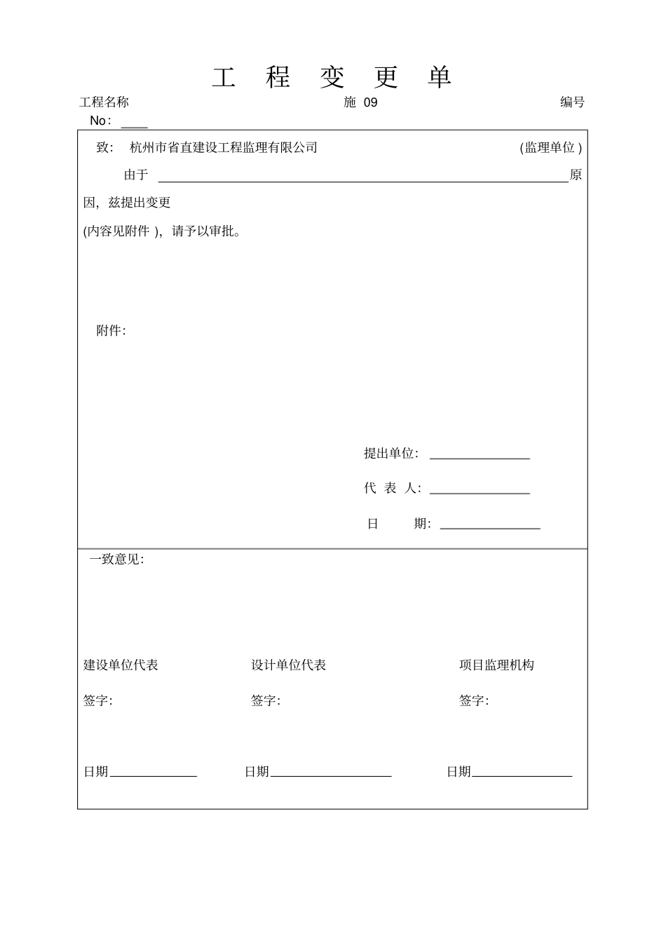 设计变更单、签证单、联系单八种版本_第2页