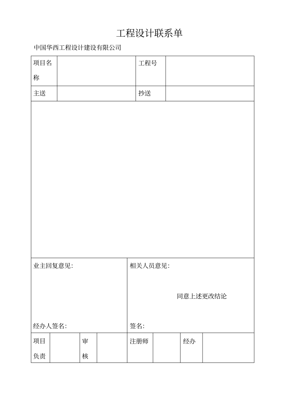 设计变更单、签证单、联系单八种版本_第3页