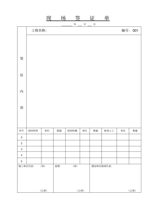 设计变更单、签证单、联系单八种版本