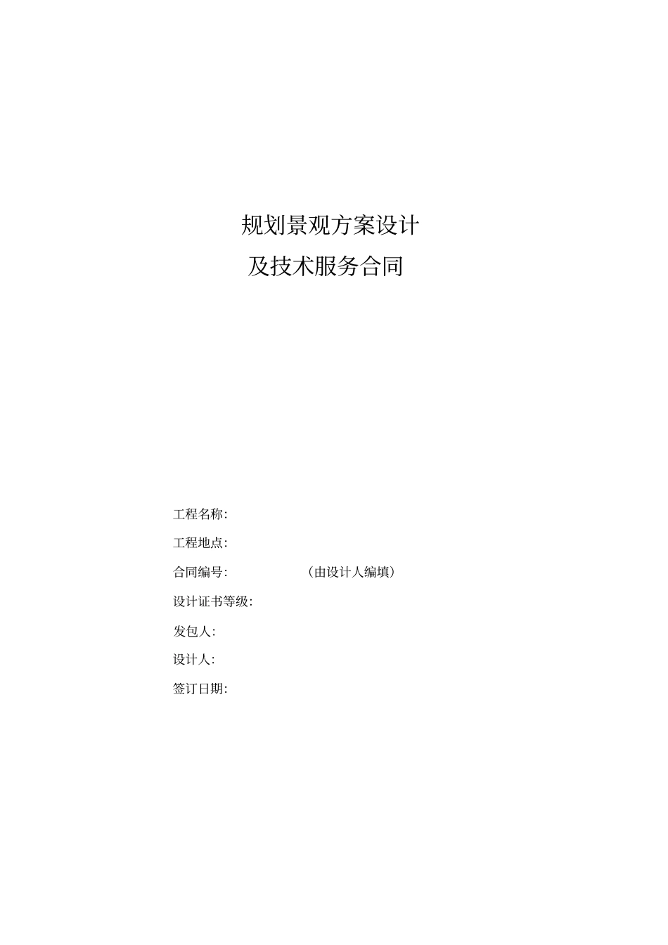 设计及技术服务合同_第1页
