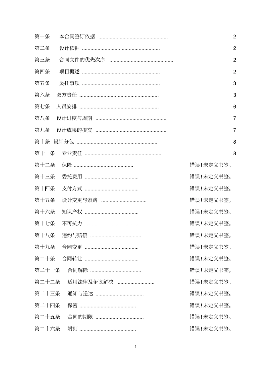 设计及技术服务合同_第2页