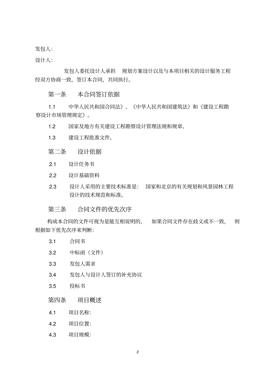 设计及技术服务合同_第3页