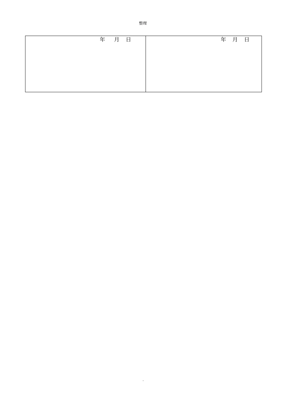 设计变更单模板_第2页