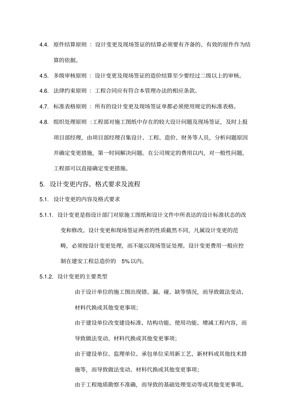 设计变更及现场签证管理_第2页