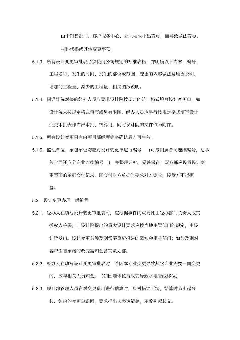 设计变更及现场签证管理_第3页