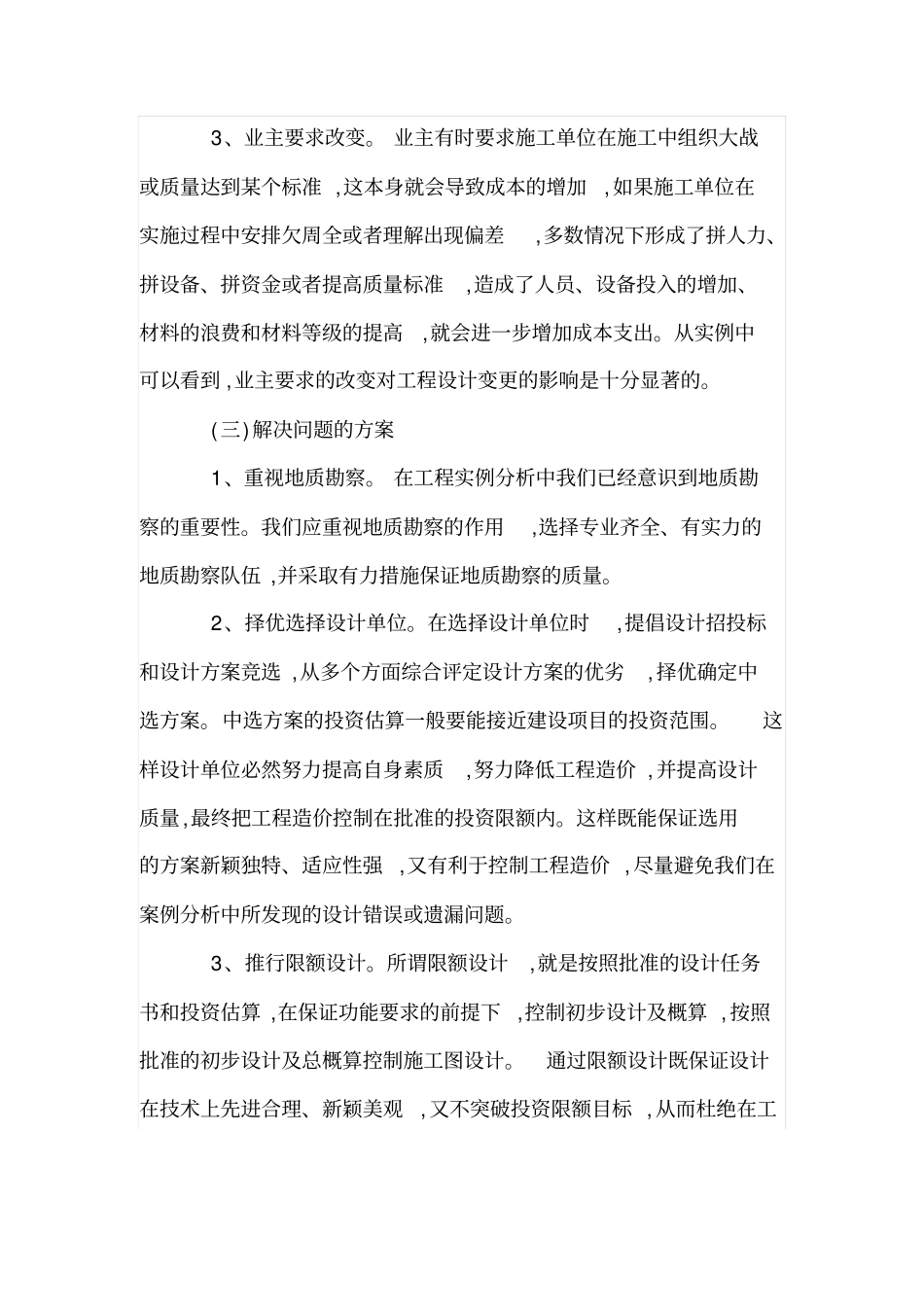 设计变更对铁路工程造价控制的影响_第3页