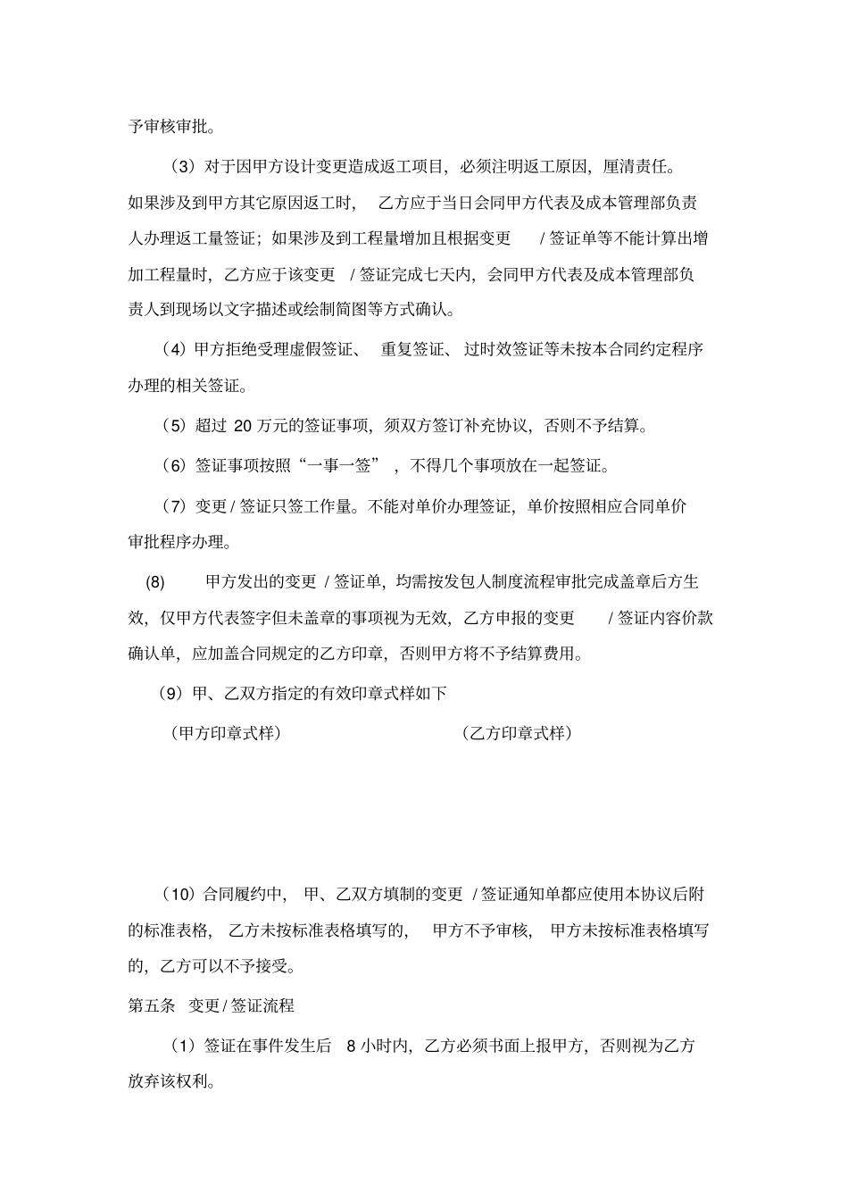 设计变更工程签证相关事宜补充协议_第2页