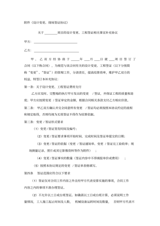 设计变更工程签证相关事宜补充协议