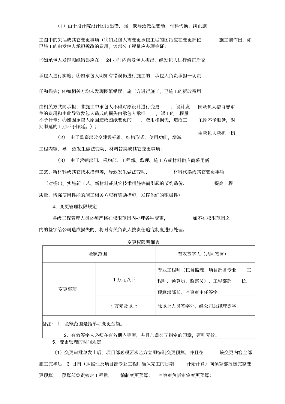 设计变更及签证制度_第2页