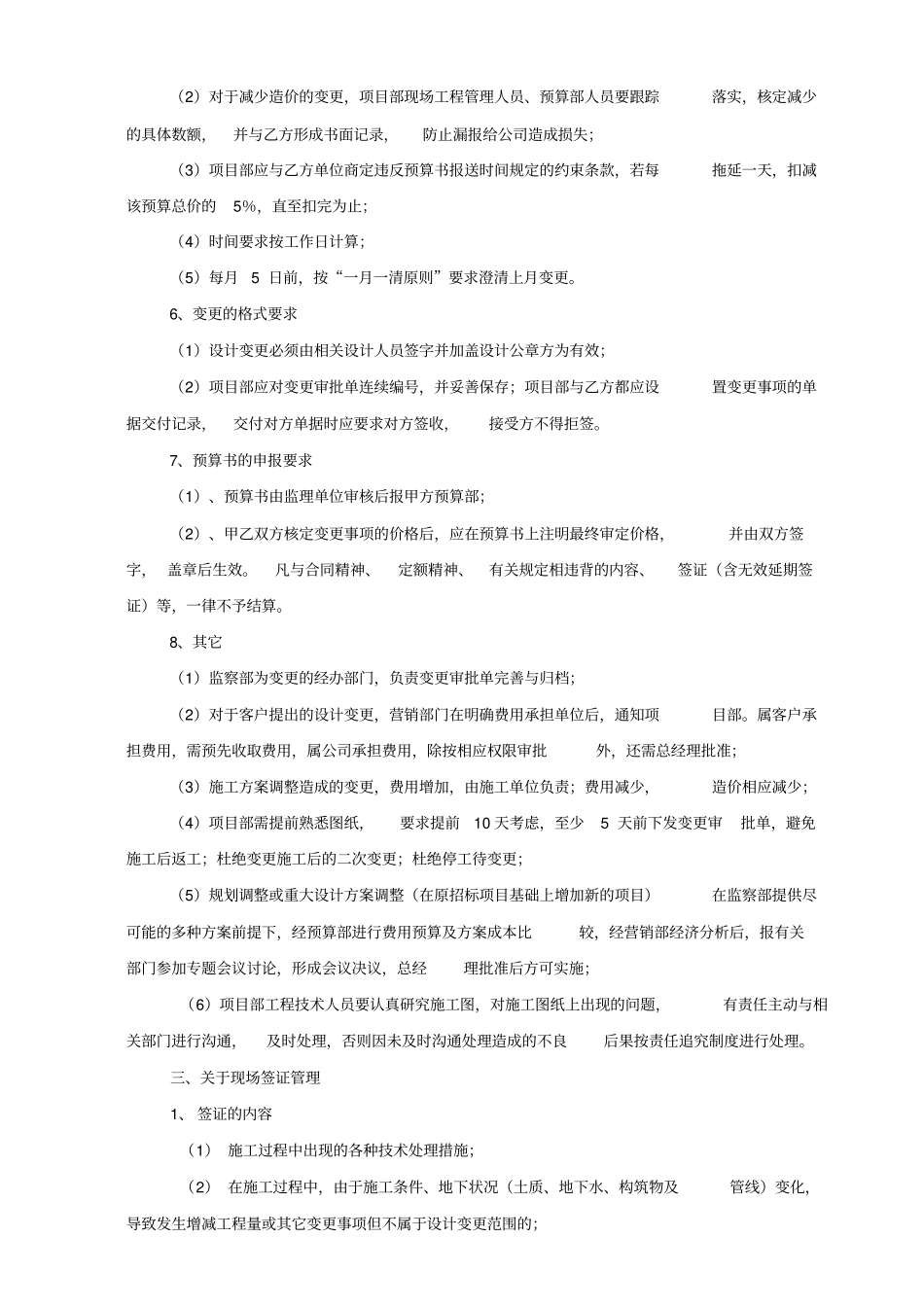 设计变更及签证制度_第3页