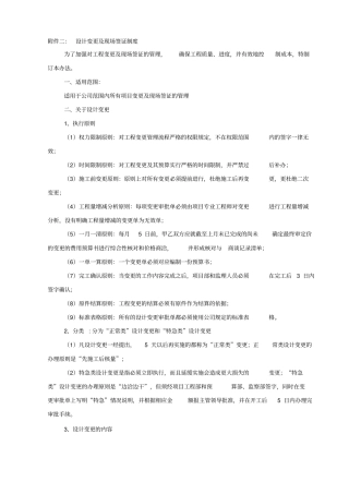 设计变更及签证制度