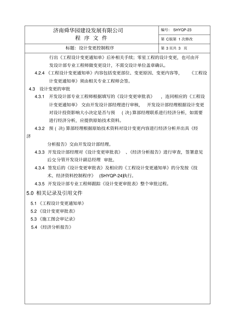 设计变更控制程序_第2页