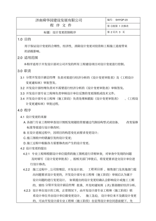 设计变更控制程序