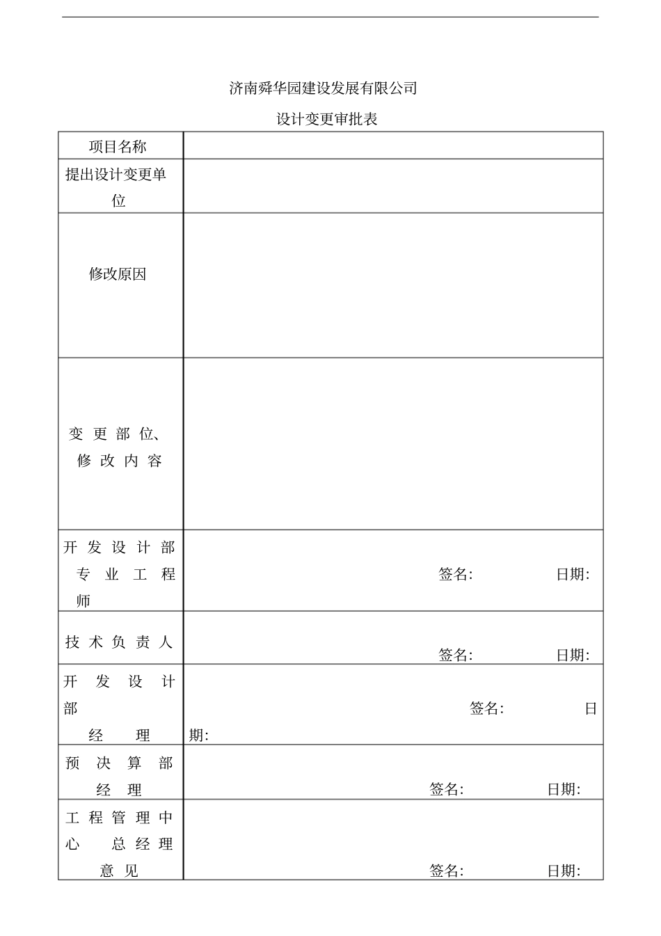设计变更控制程序表格_第2页