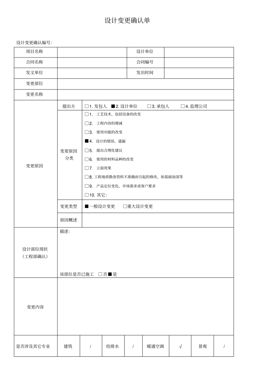 设计变更确认单_第1页
