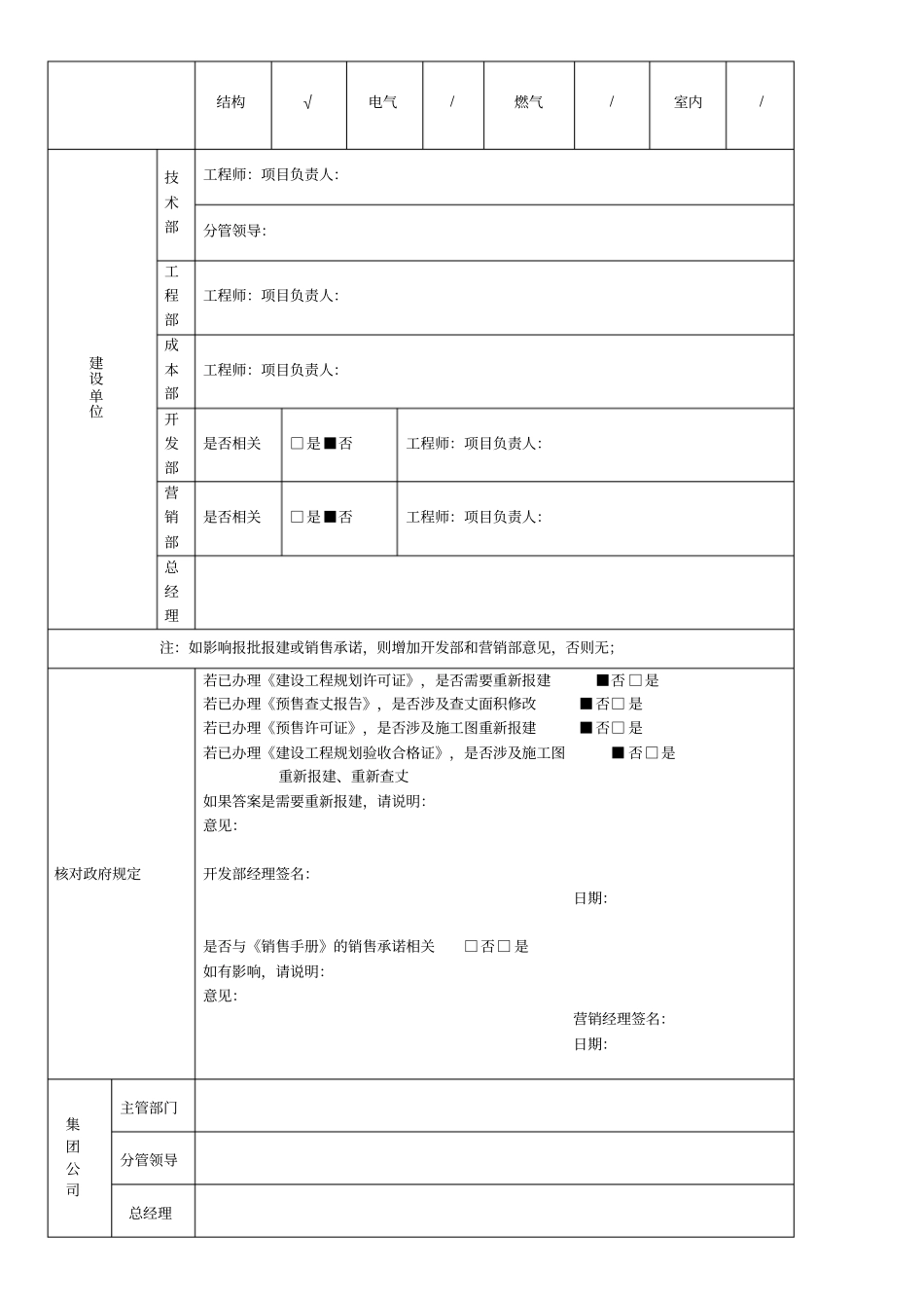 设计变更确认单_第2页