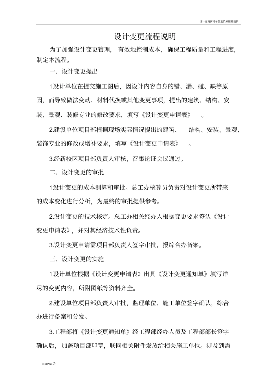 设计变更流程完_第2页