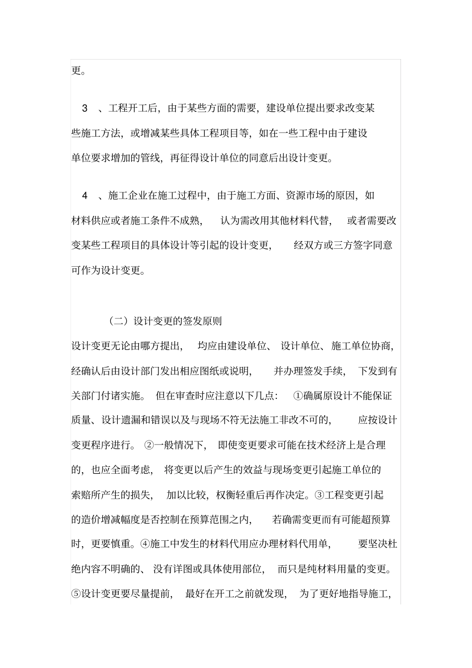 设计变更考核_第2页