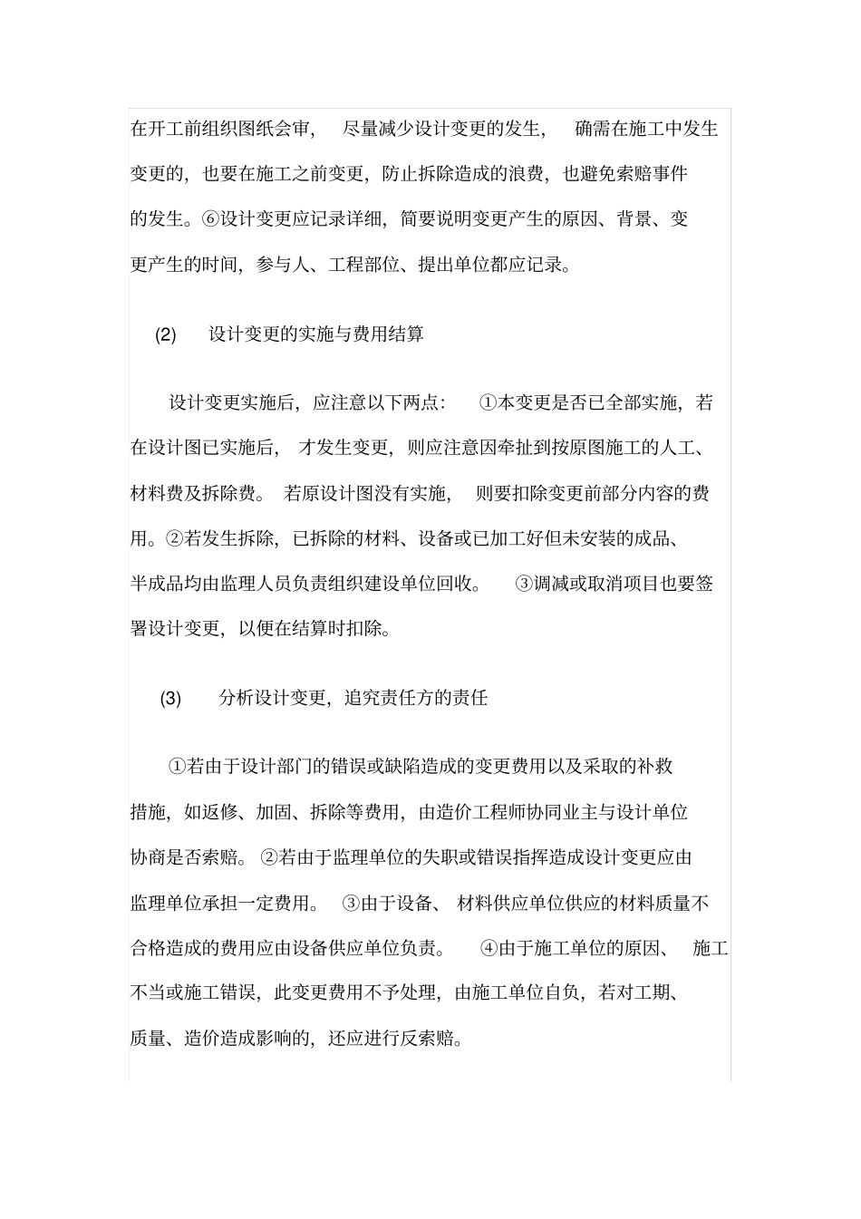 设计变更考核_第3页