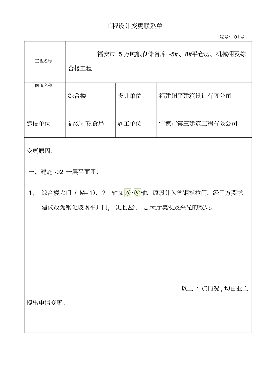 设计变更联系单--模板_第1页